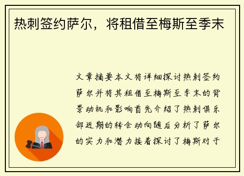 热刺签约萨尔,将租借至梅斯至季末 热刺签约萨尔,将租借至梅斯至季末