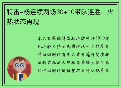特雷-杨连续两场30+10带队连胜,火热状态再现 特雷-杨连续两场30+10带队连胜,火热状态再现